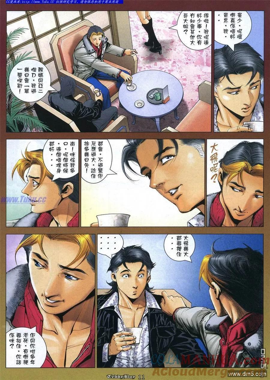 古惑仔 第1058回 第7页