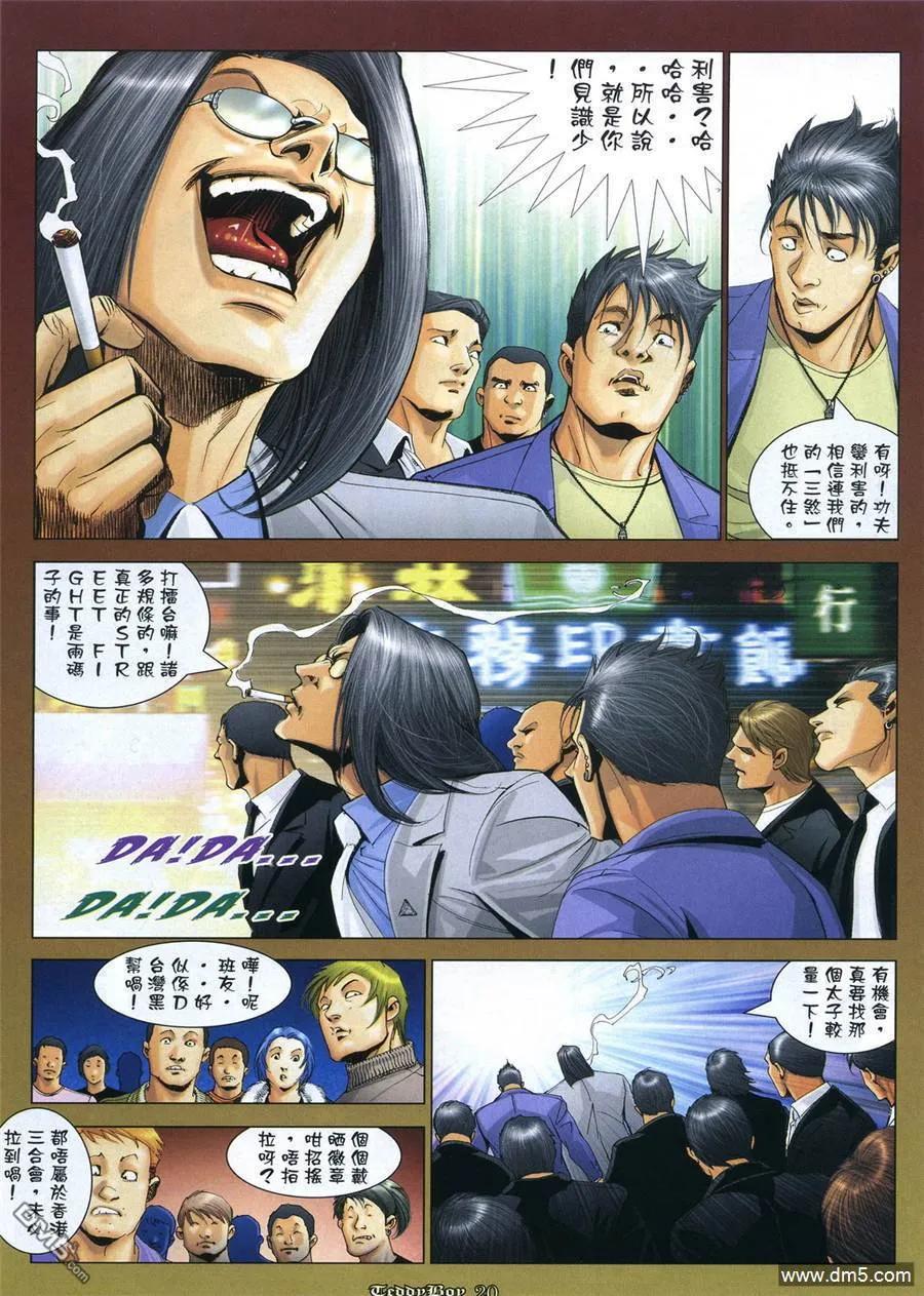 古惑仔 第1058回 第16页