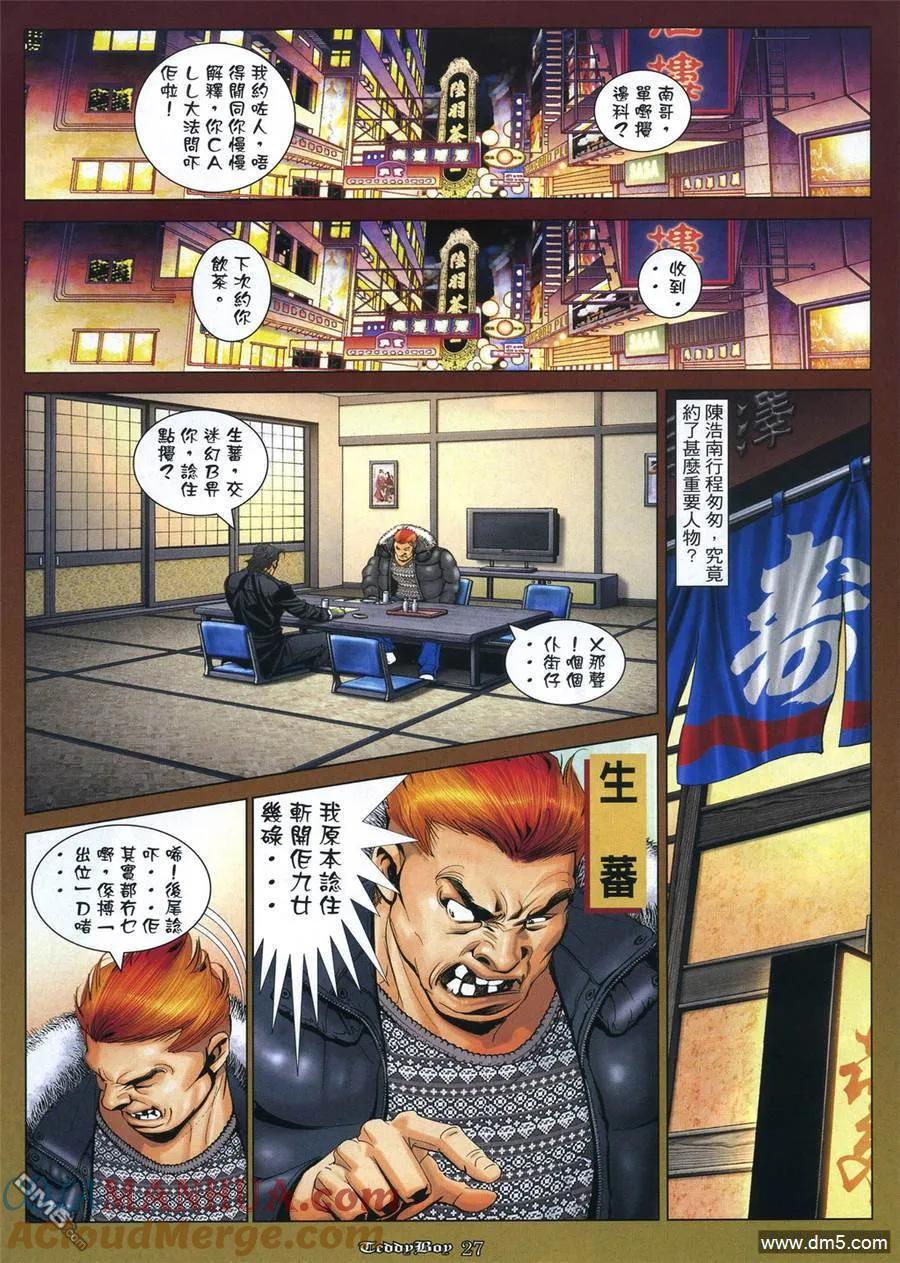 古惑仔 第1058回 第23页