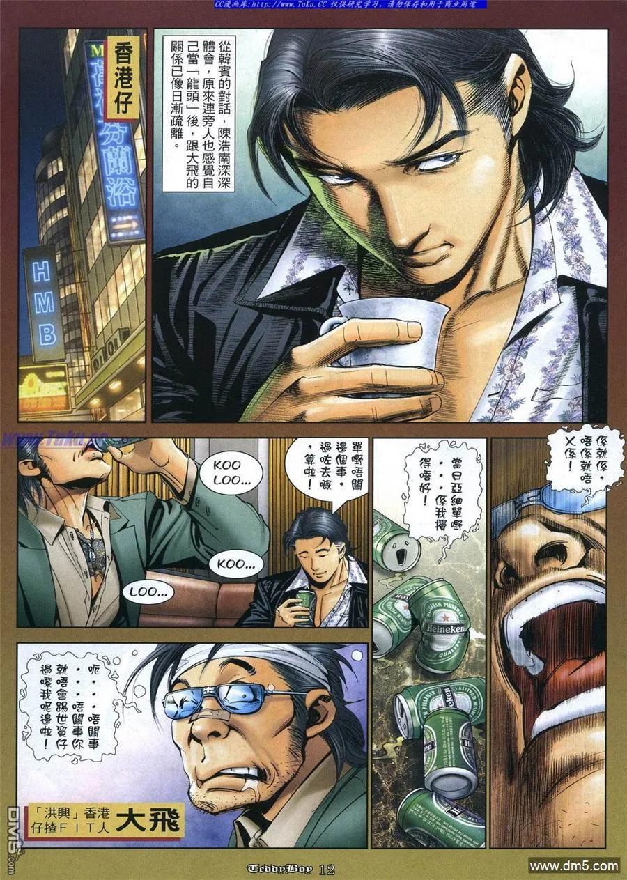 古惑仔 第1058回 第8页