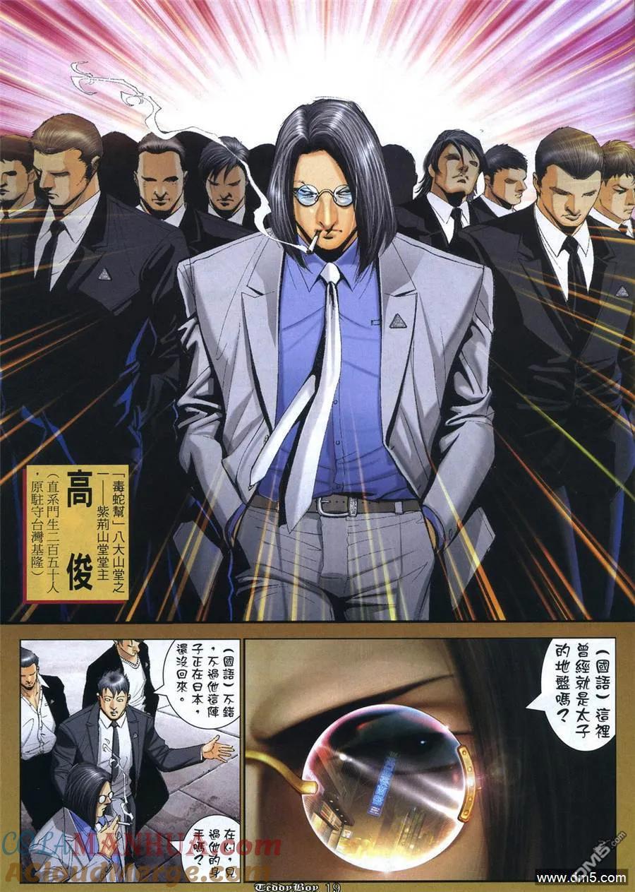 古惑仔 第1058回 第15页