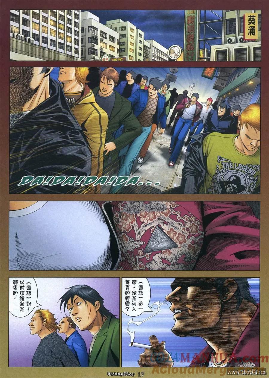 古惑仔 第1058回 第13页