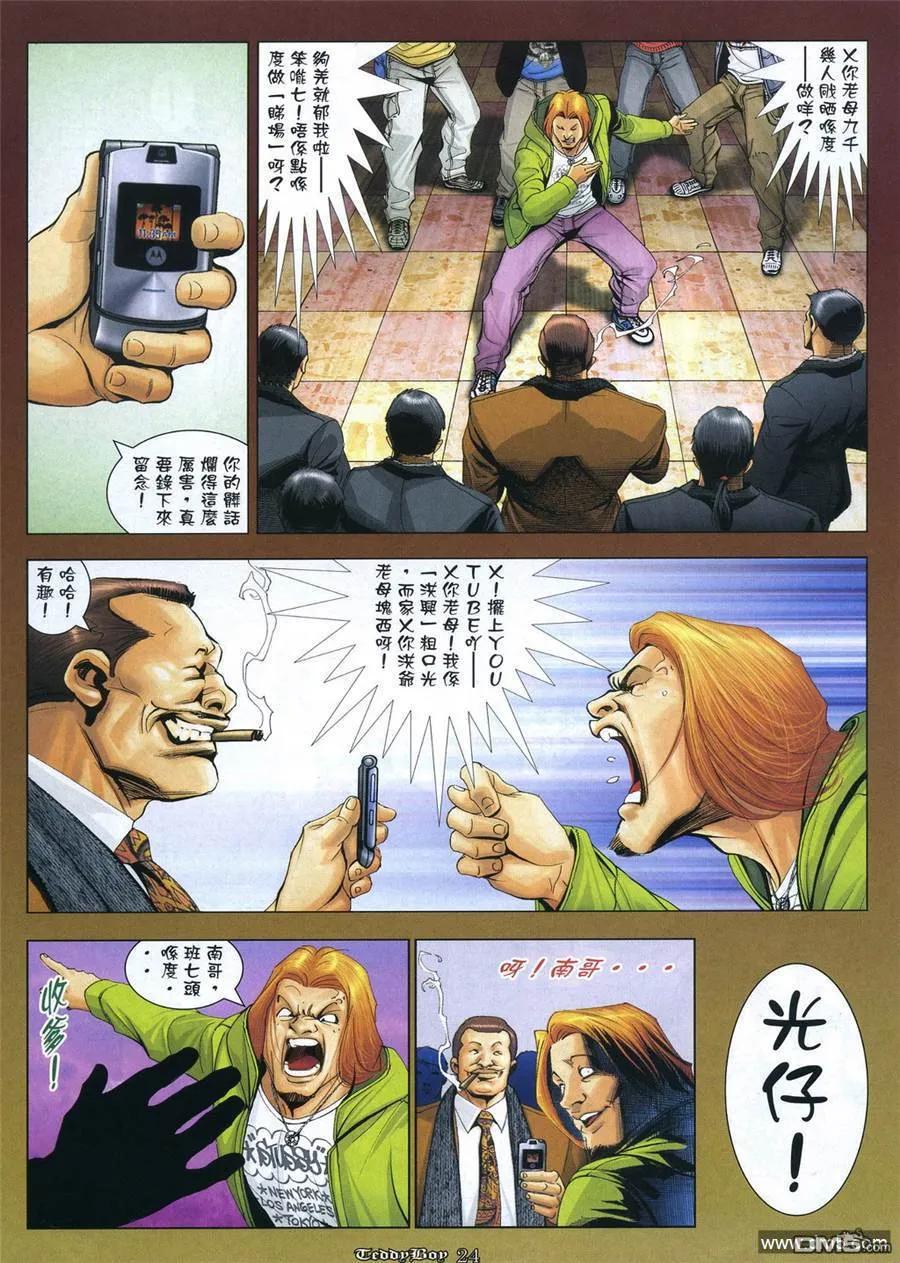 古惑仔 第1058回 第20页