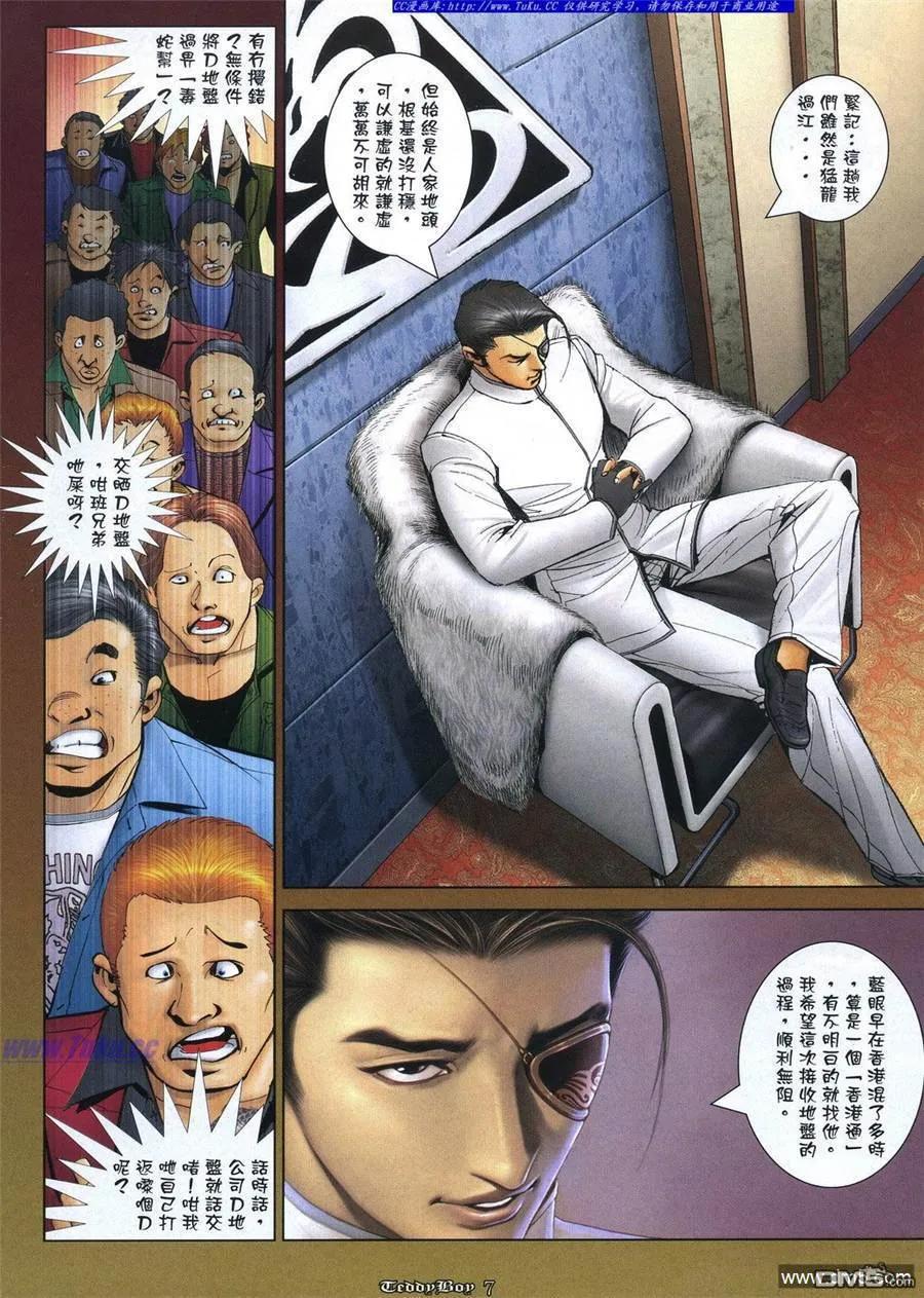 古惑仔 第1058回 第4页