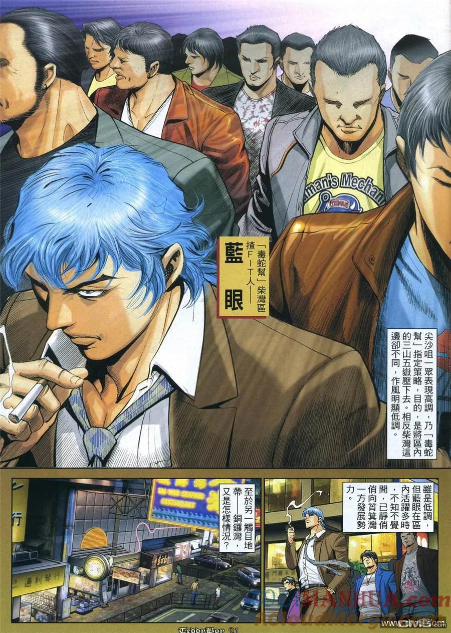 古惑仔 第1058回 第17页