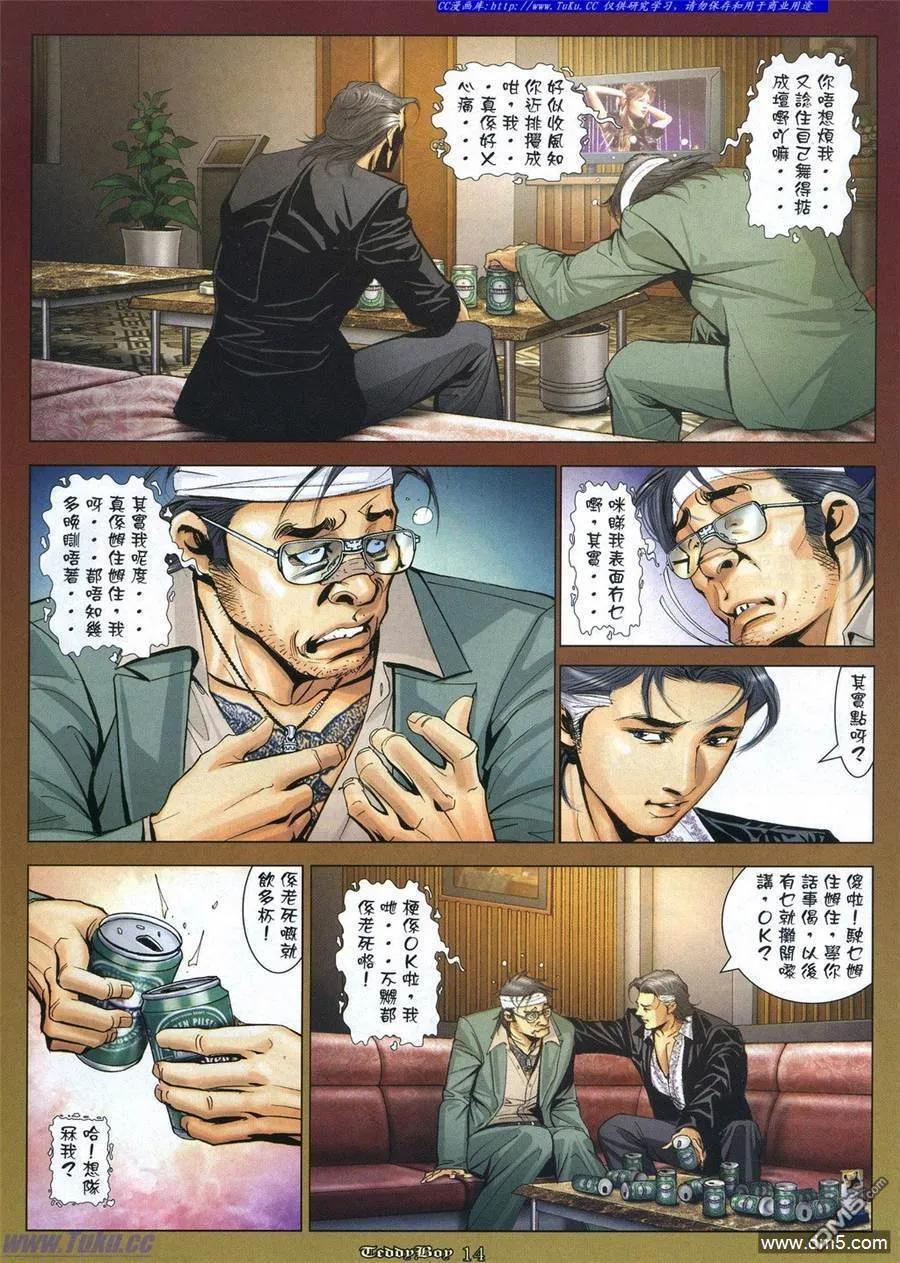 古惑仔 第1058回 第10页