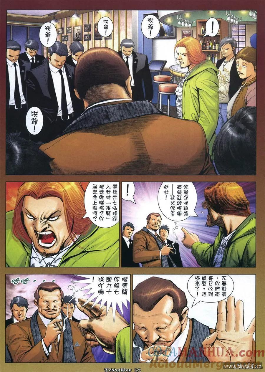 古惑仔 第1058回 第19页