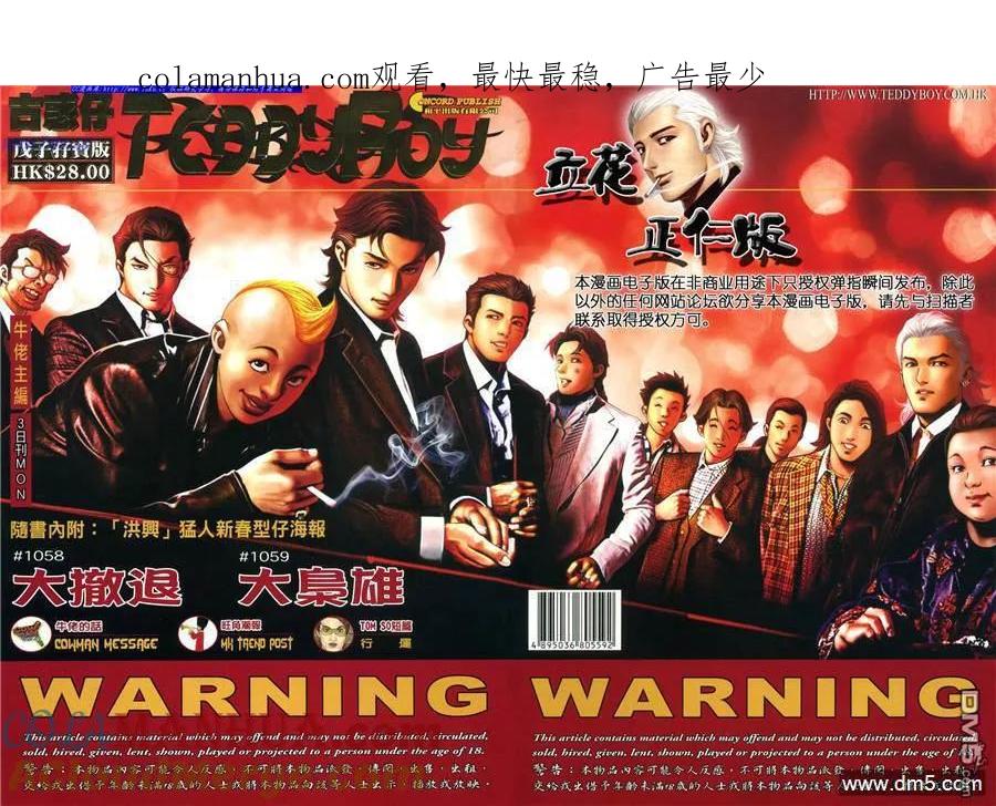 古惑仔 第1058回 第1页