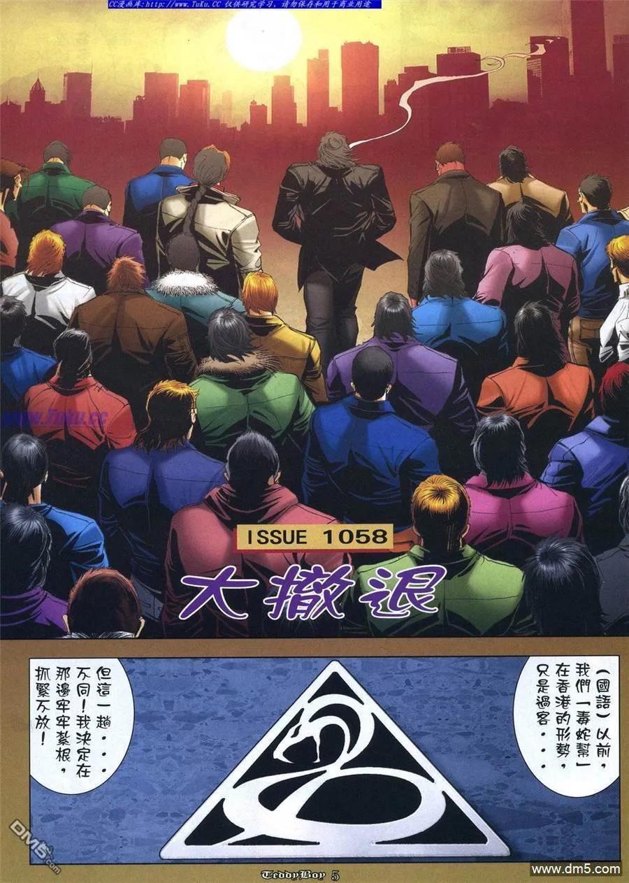 古惑仔 第1058回 第2页