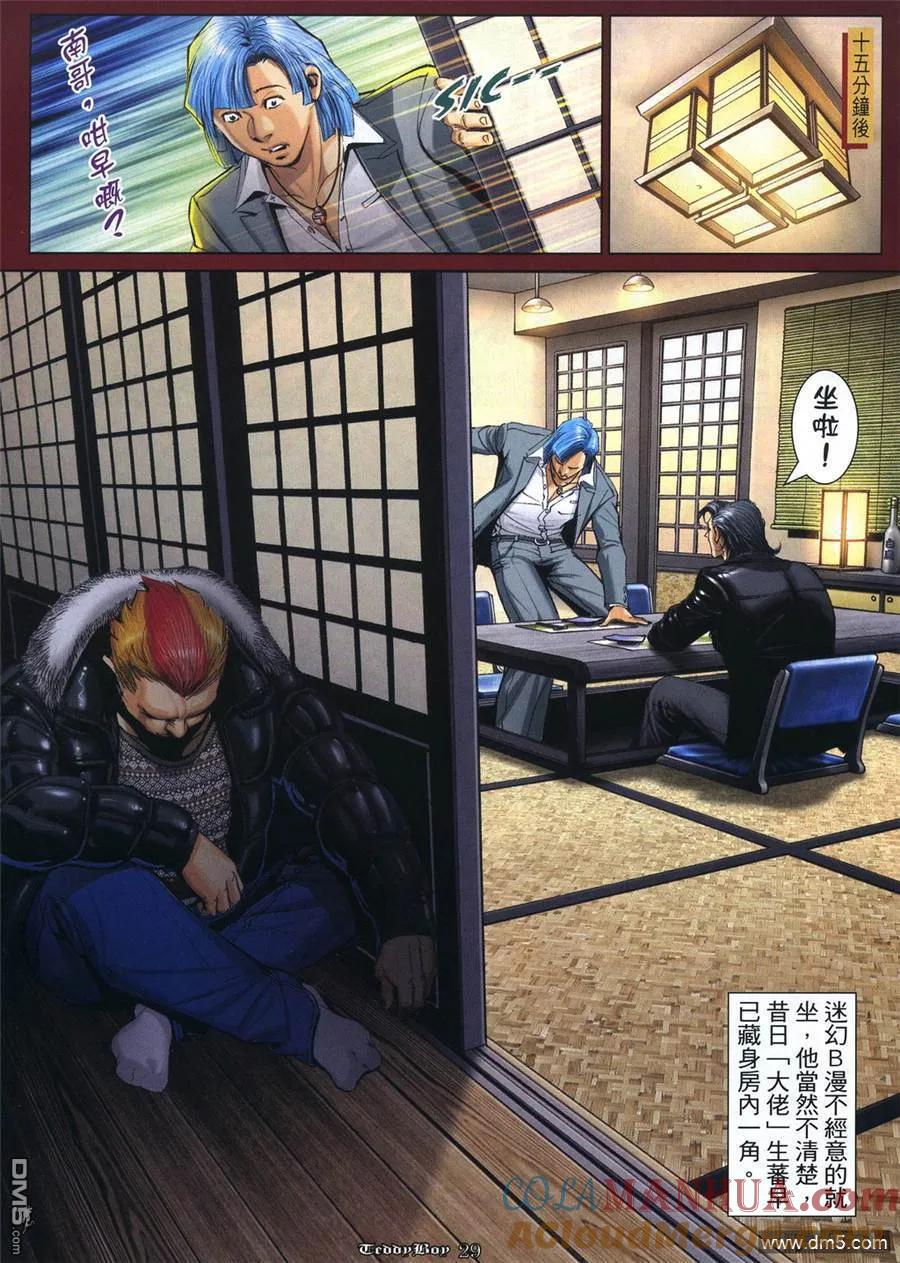 古惑仔 第1058回 第25页