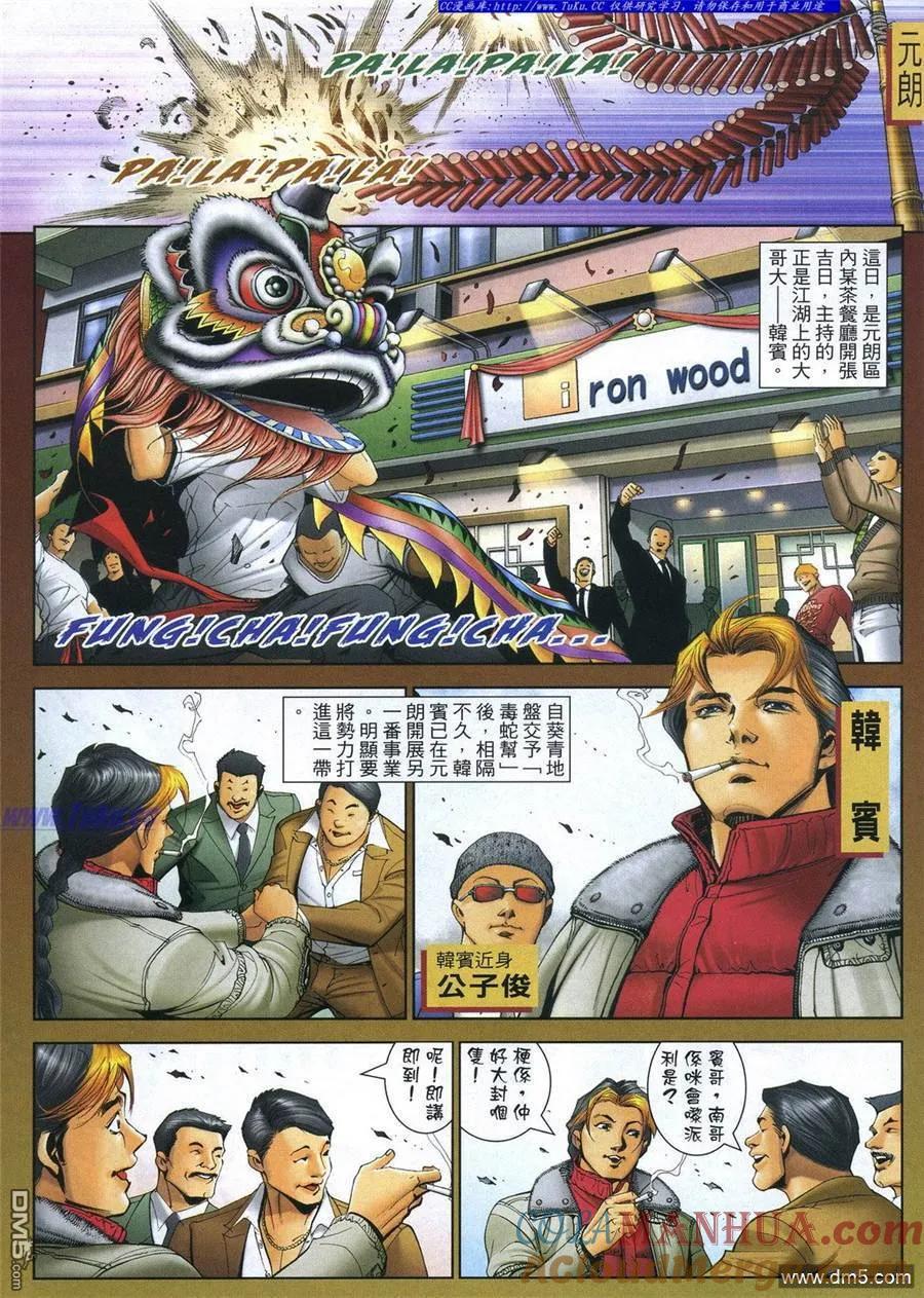 古惑仔 第1059回 第5页