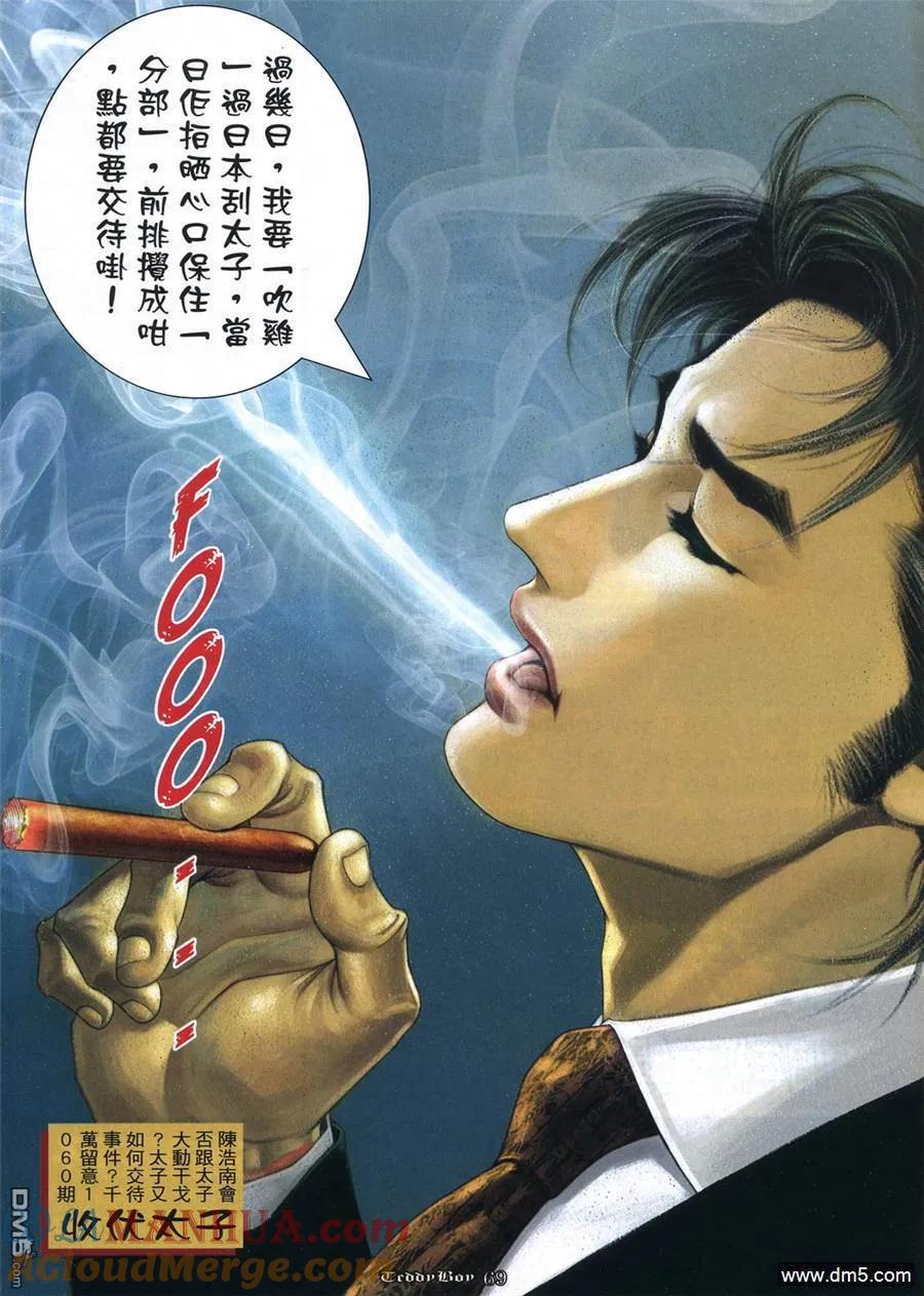 古惑仔 第1059回 第25页