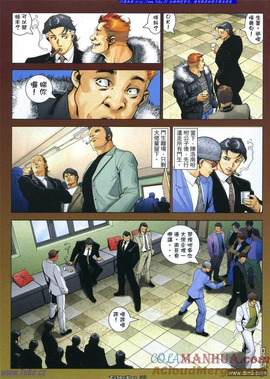 古惑仔 第1059回 第9页