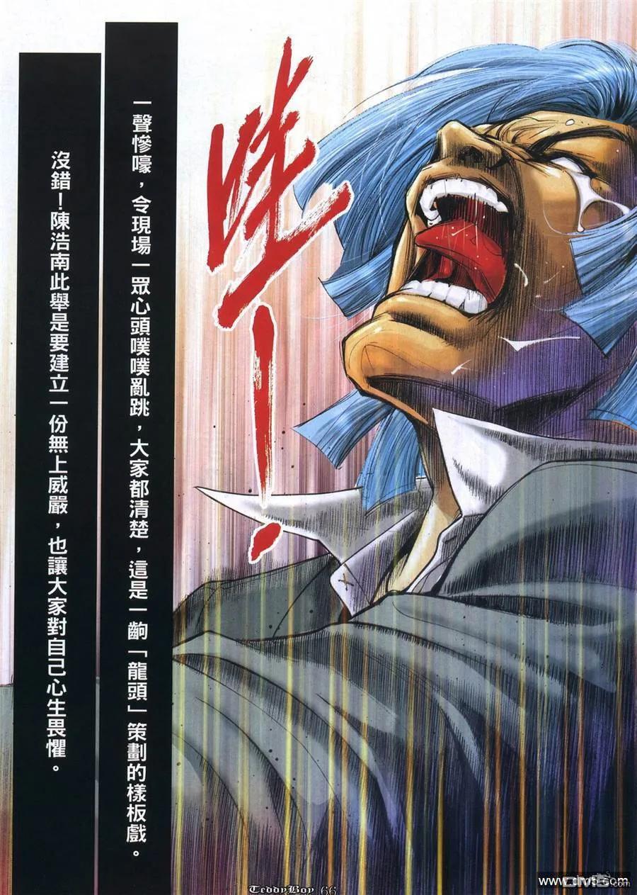 古惑仔 第1059回 第22页