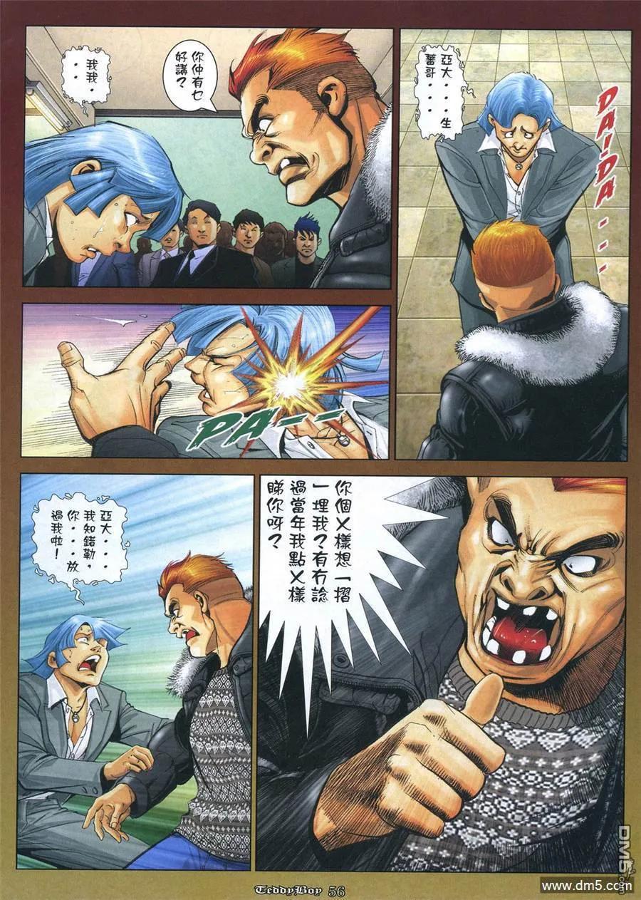 古惑仔 第1059回 第12页