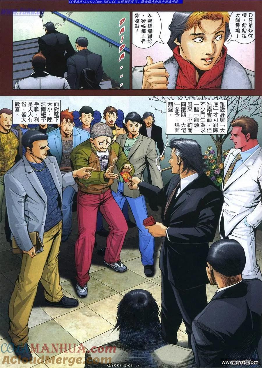 古惑仔 第1059回 第7页