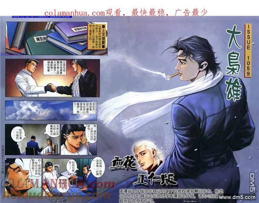 古惑仔 第1059回 第1页