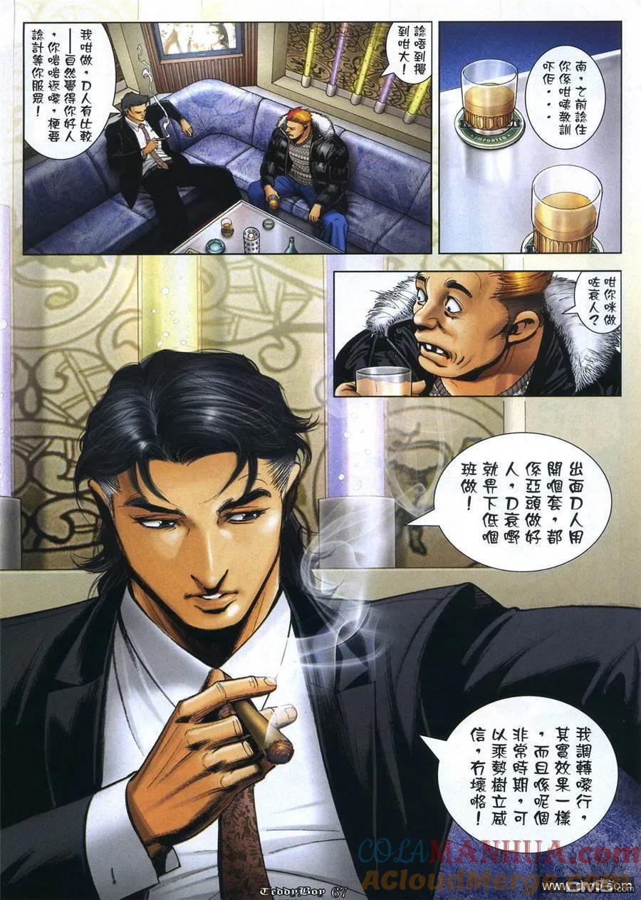 古惑仔 第1059回 第23页