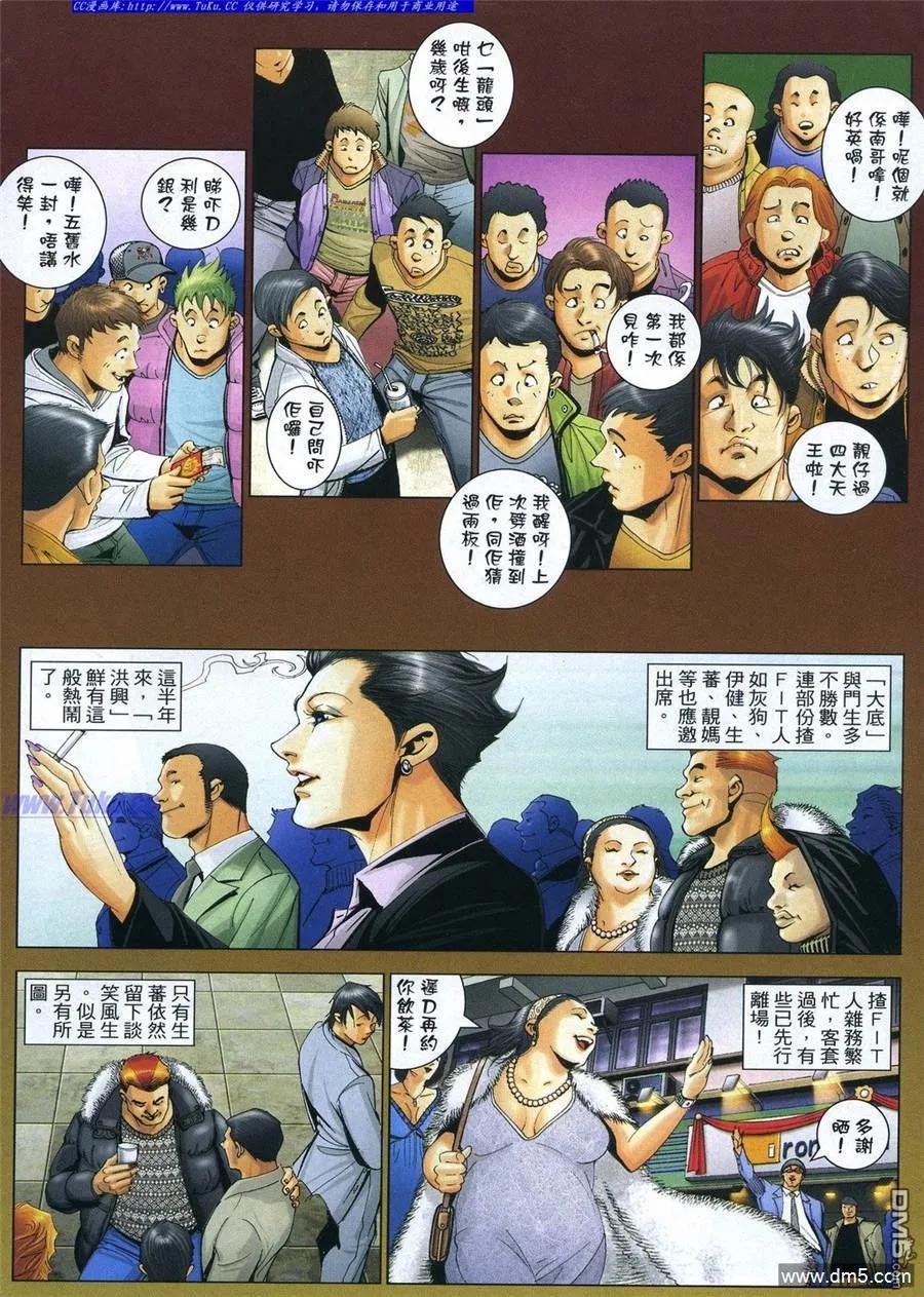 古惑仔 第1059回 第8页
