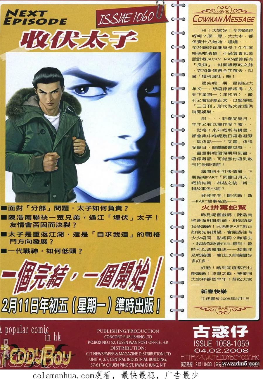 古惑仔 第1059回 第26页