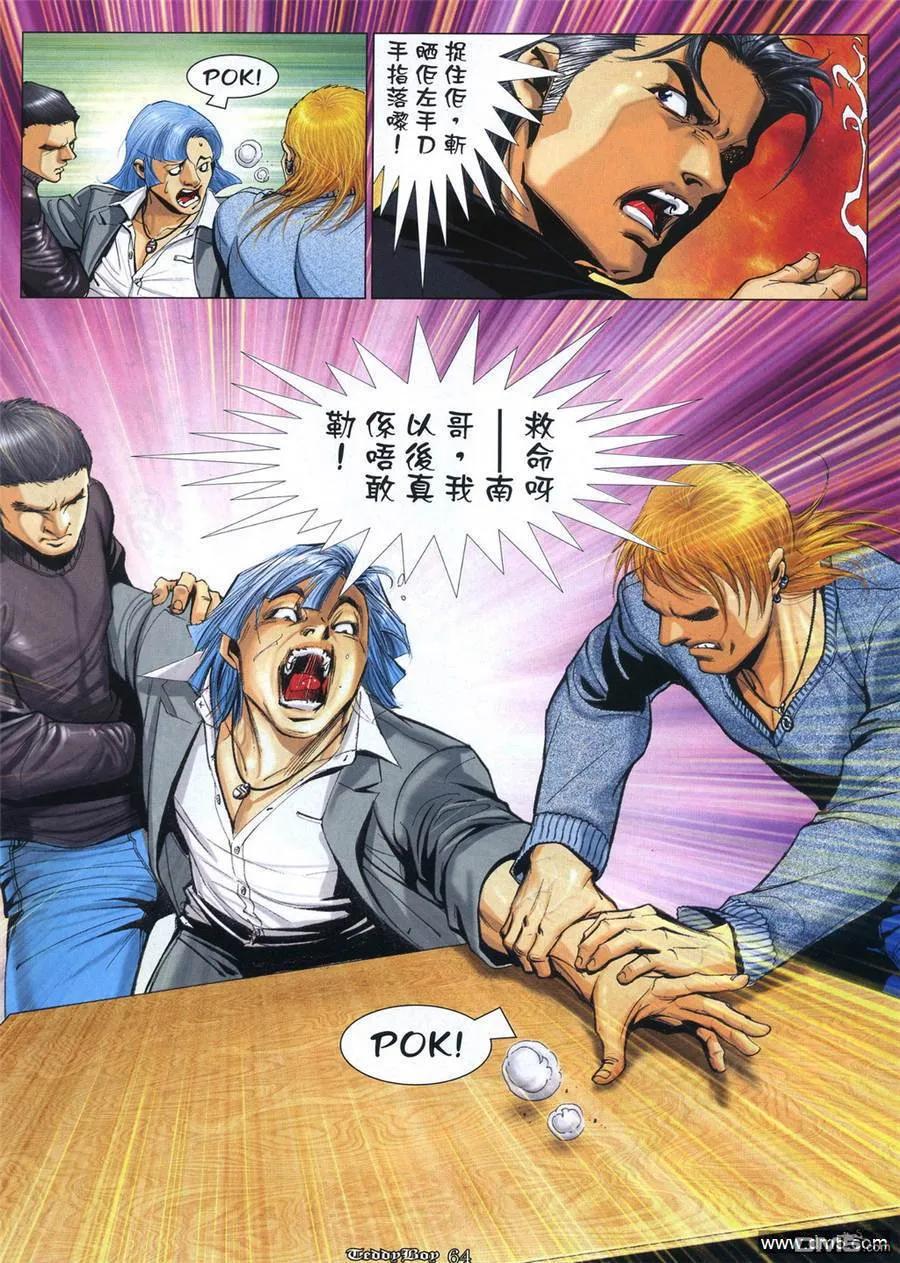 古惑仔 第1059回 第20页