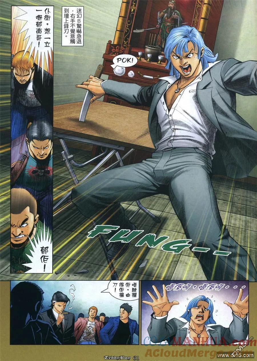 古惑仔 第1059回 第17页