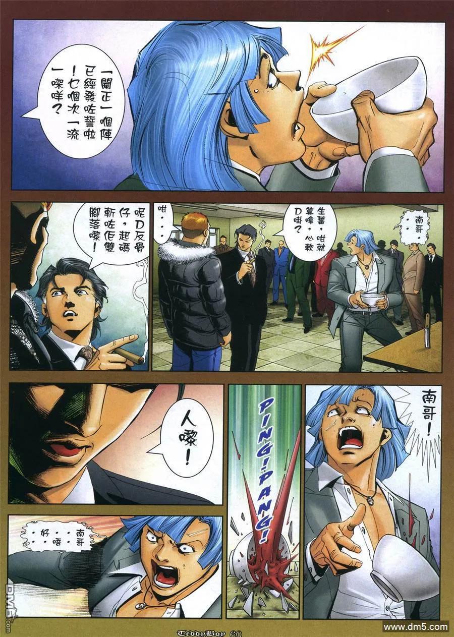 古惑仔 第1059回 第16页