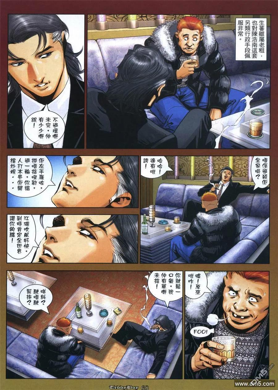 古惑仔 第1059回 第24页
