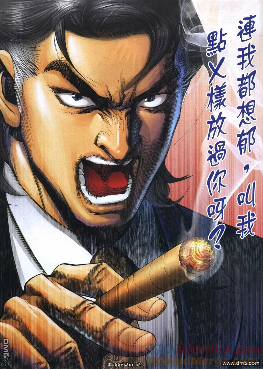古惑仔 第1059回 第19页
