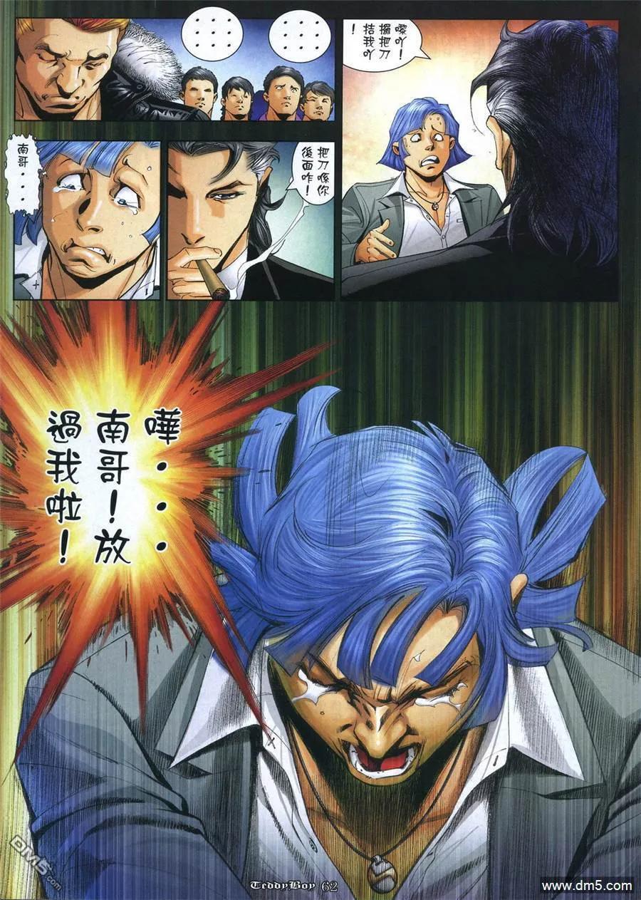古惑仔 第1059回 第18页