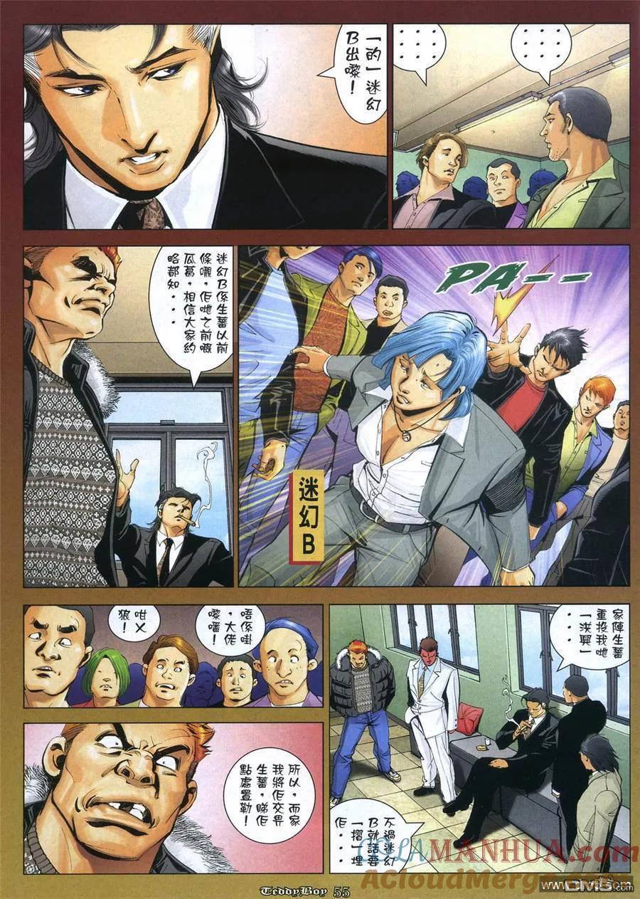 古惑仔 第1059回 第11页
