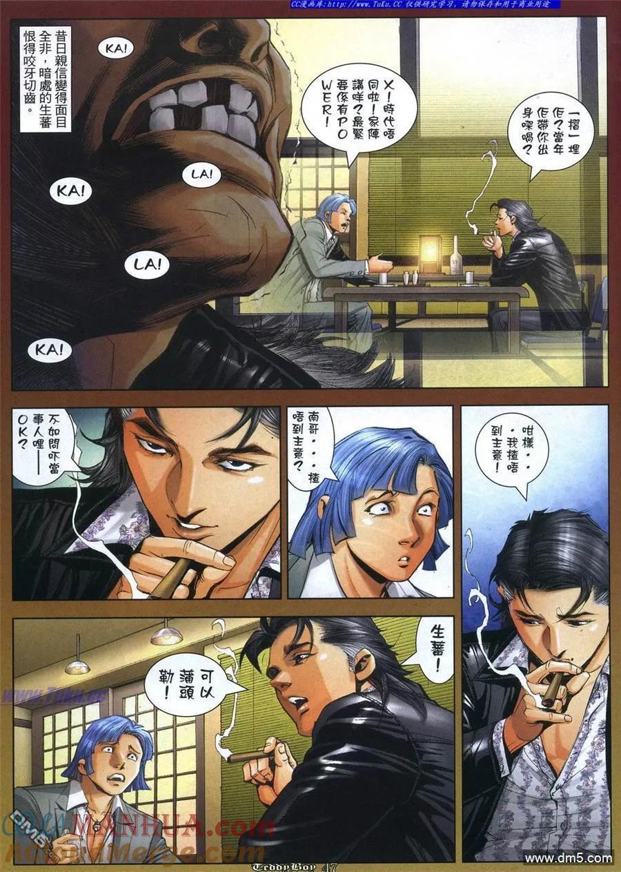 古惑仔 第1059回 第3页
