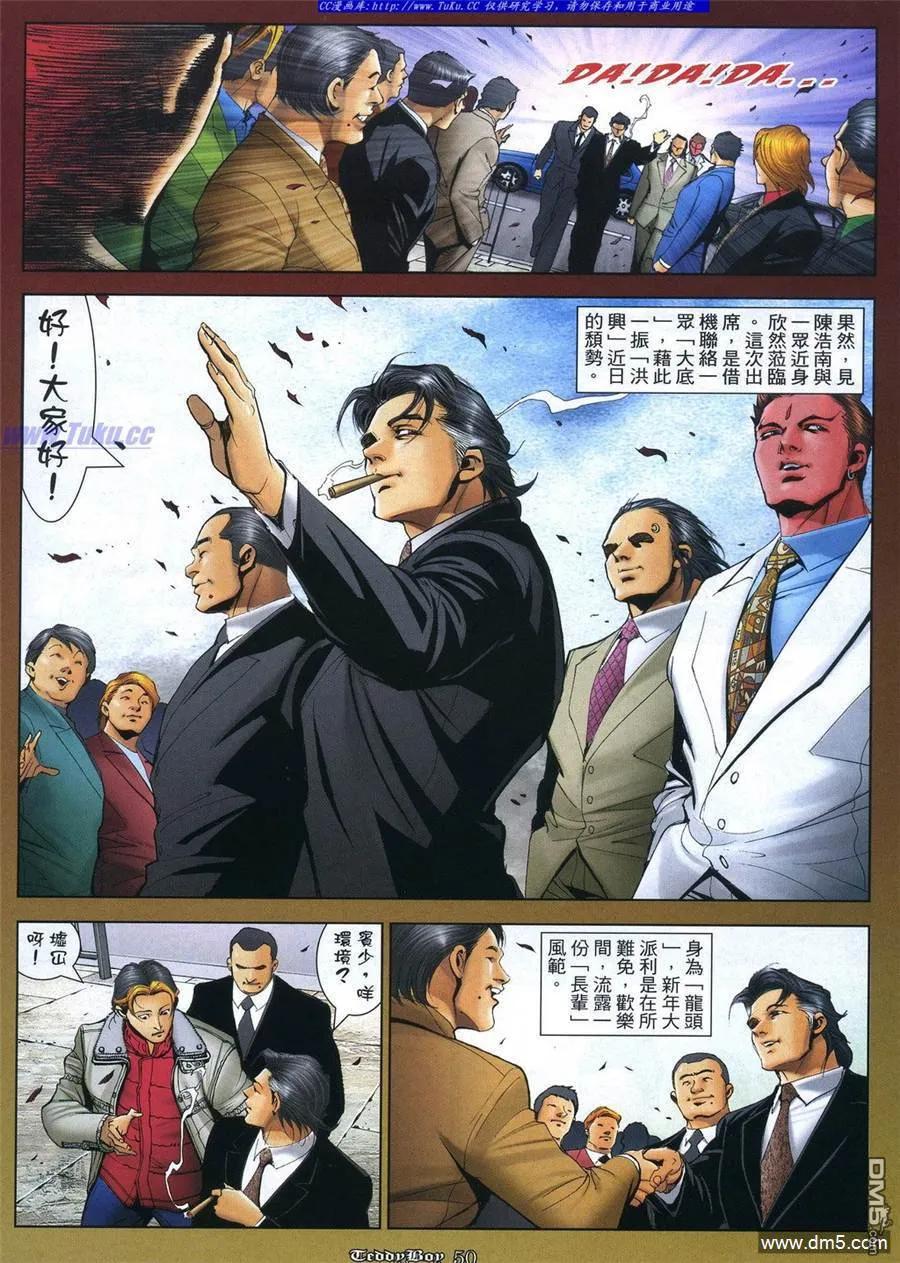 古惑仔 第1059回 第6页