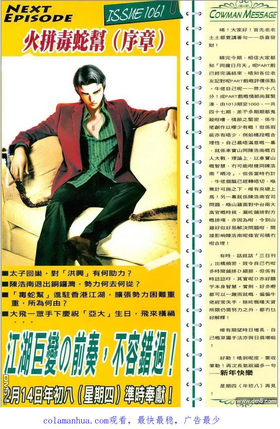 古惑仔 第1060回 第26页