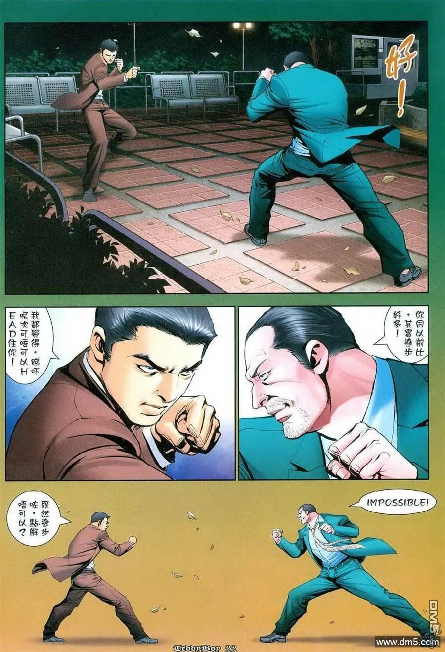 古惑仔 第1060回 第16页