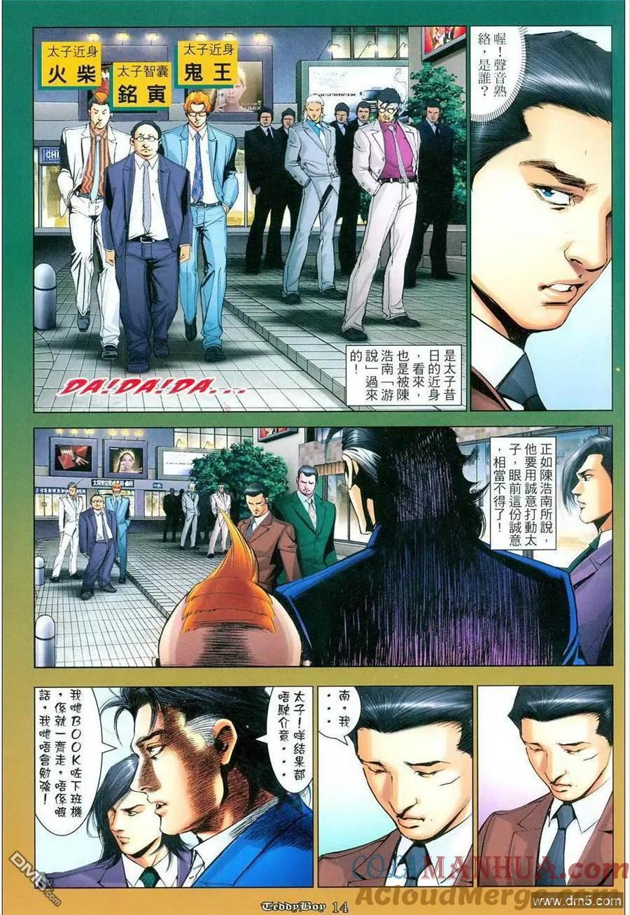 古惑仔 第1060回 第11页