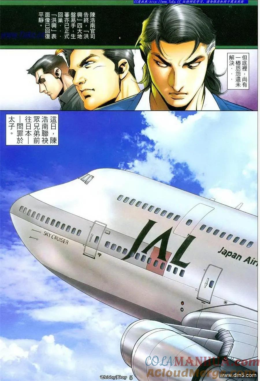 古惑仔 第1060回 第3页