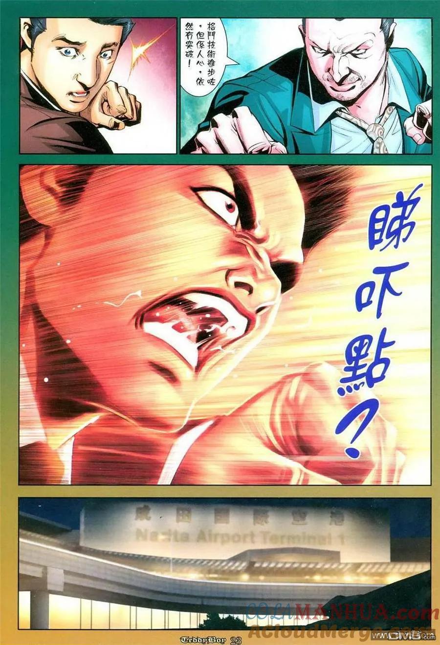 古惑仔 第1060回 第17页