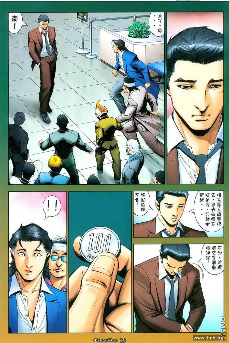 古惑仔 第1060回 第20页