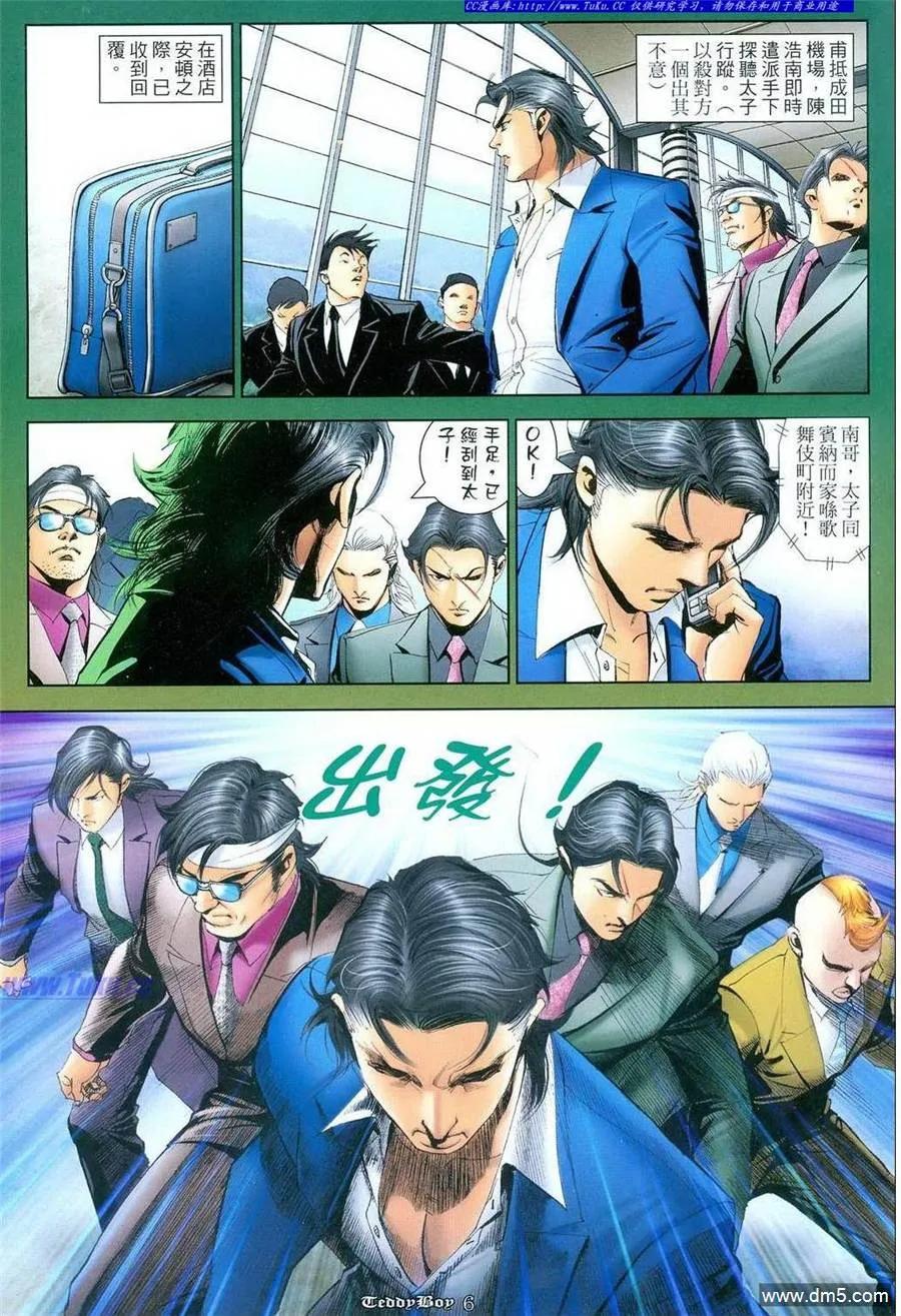 古惑仔 第1060回 第4页