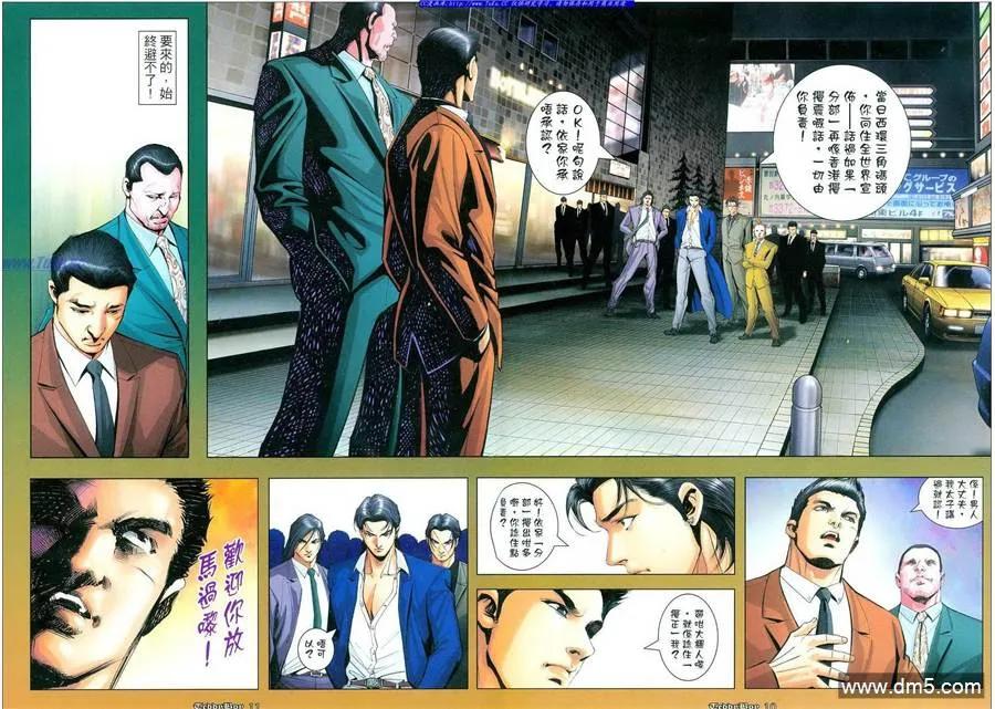 古惑仔 第1060回 第8页