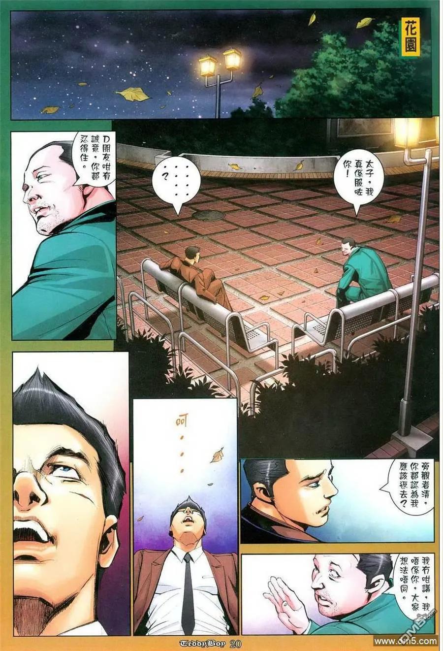 古惑仔 第1060回 第14页