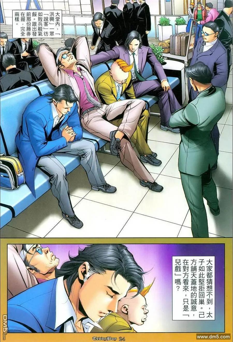 古惑仔 第1060回 第18页