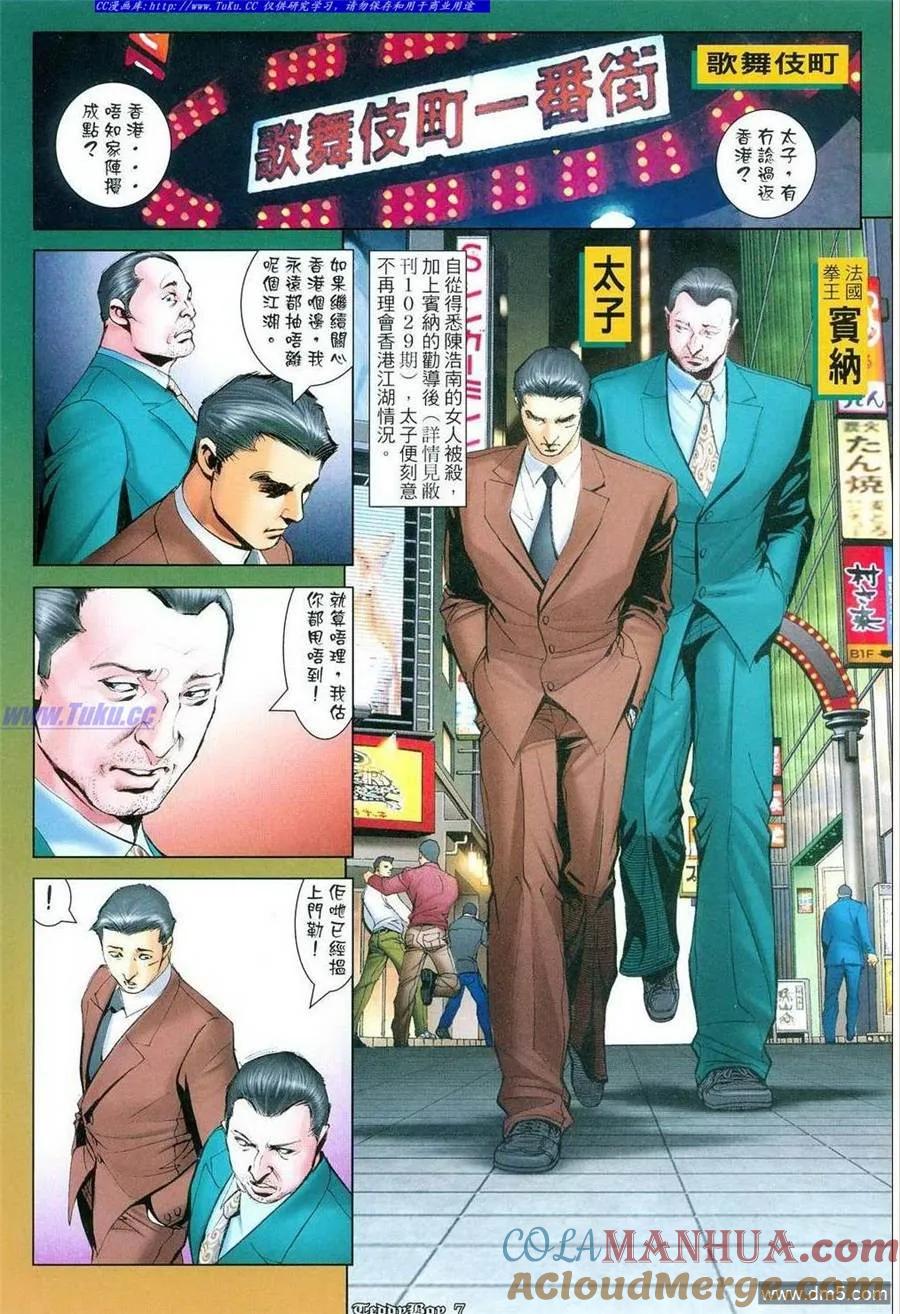 古惑仔 第1060回 第5页