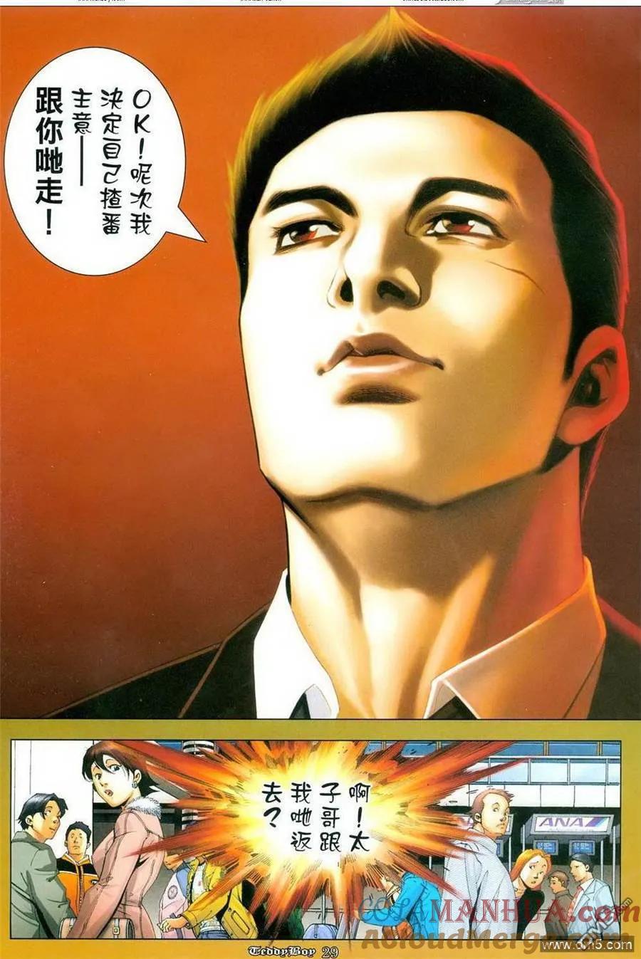 古惑仔 第1060回 第23页