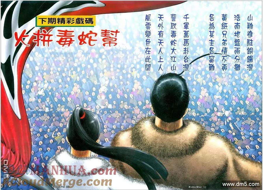 古惑仔 第1060回 第25页