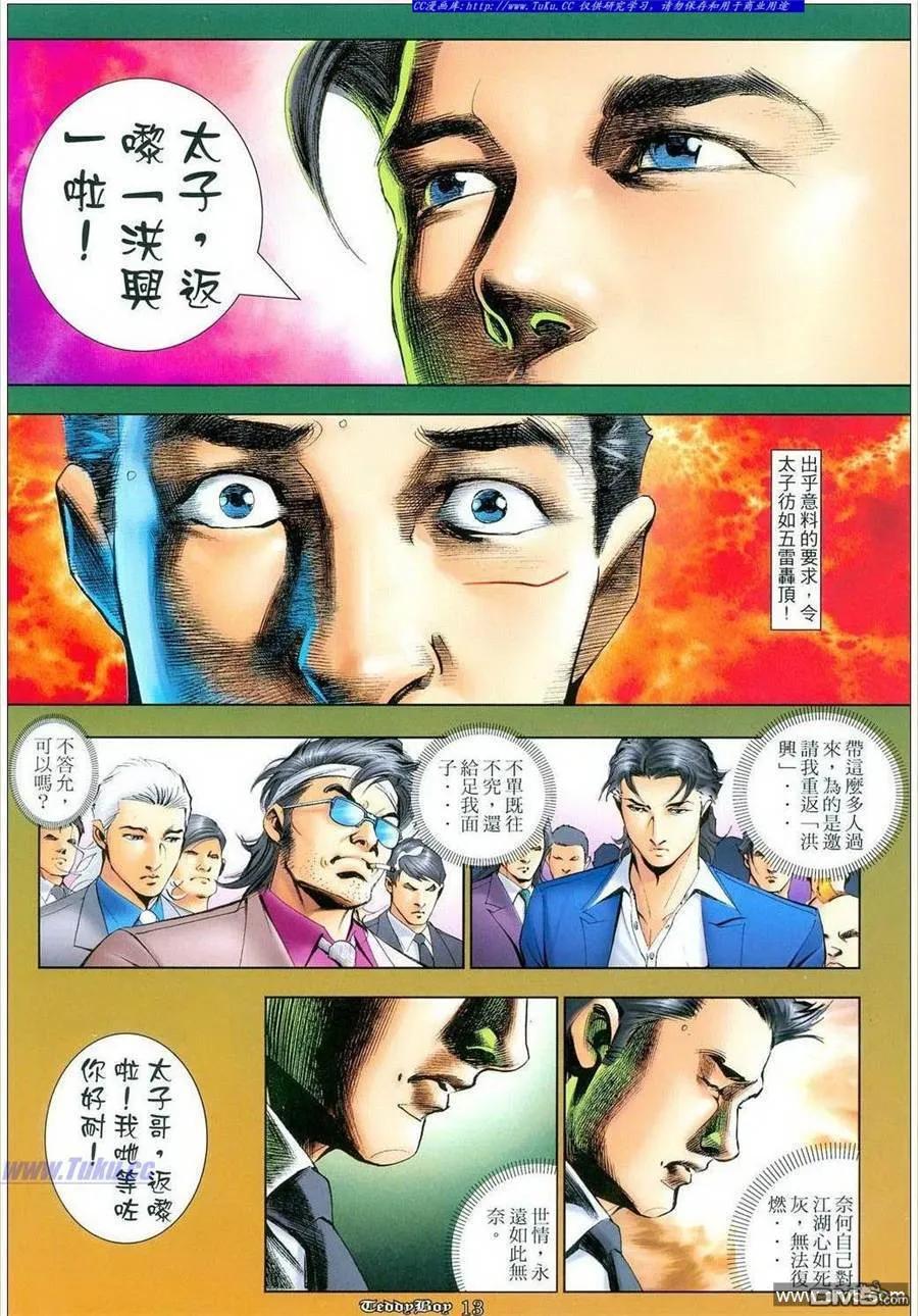古惑仔 第1060回 第10页