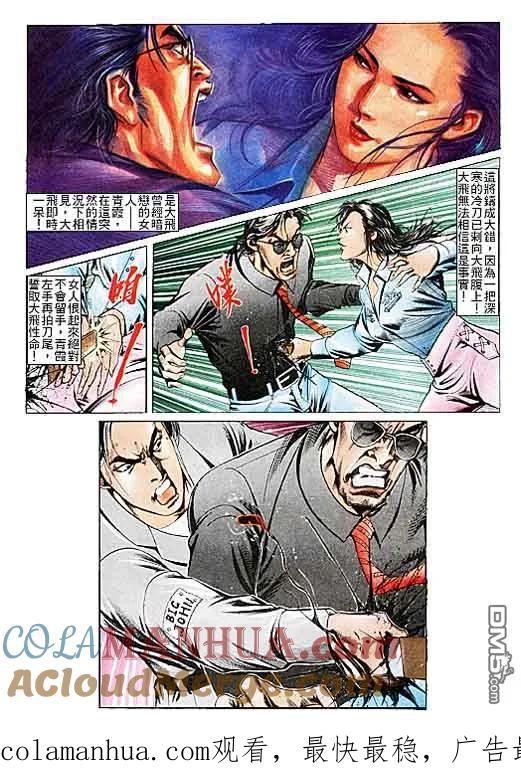 古惑仔 第107回 第29页