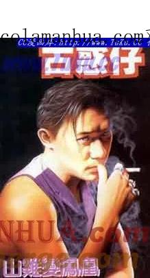 古惑仔 第107回 第1页