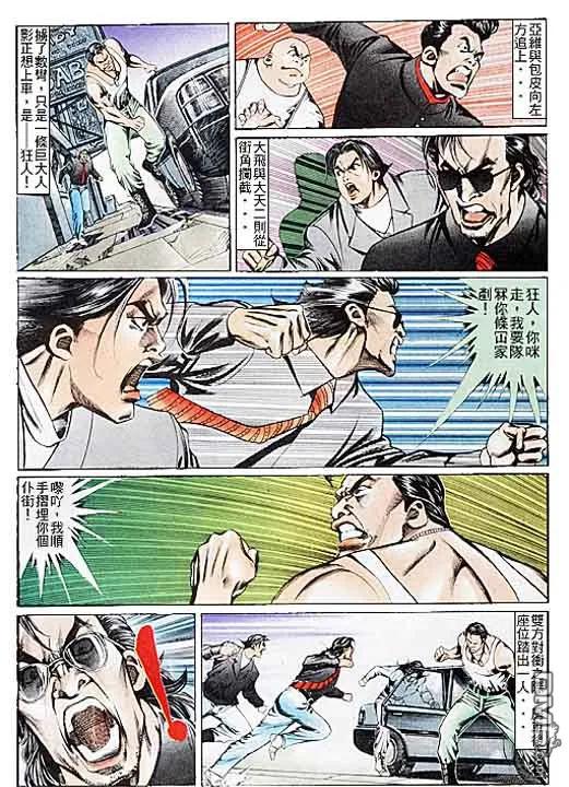 古惑仔 第107回 第28页